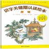 (仓发) 儿童识字关键期双语认读绘本：安徒生童话（套装共7册）/清华大学出版社/[丹麦]安徒生/9787302497158 商品缩略图7