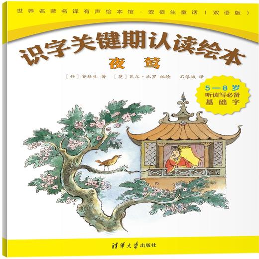 (仓发) 儿童识字关键期双语认读绘本：安徒生童话（套装共7册）/清华大学出版社/[丹麦]安徒生/9787302497158 商品图7