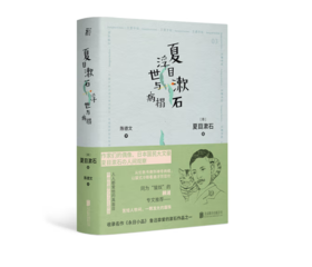 《文豪手帖丛书：夏目漱石浮世与病榻》#此商品参加第十一届北京惠民文化消费季