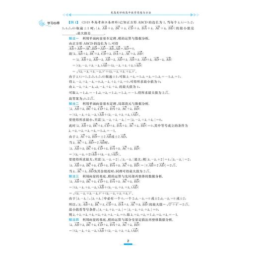 更高更妙的高中数学思想与方法（第11版）/蔡小雄/浙江大学出版社 商品图5