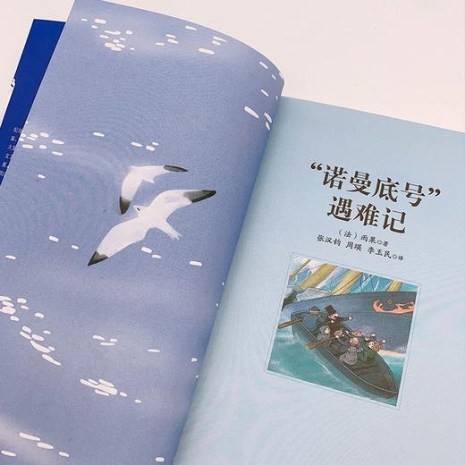 (仓发) （四年级）“诺曼底号”遇难记（小学语文同步阅读书系）/长江文艺出版社/雨果/9787535496690 商品图3