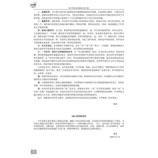 高中英语语法通霸/附答案与解析2021版/朱振斌/浙江大学出版社 商品图2