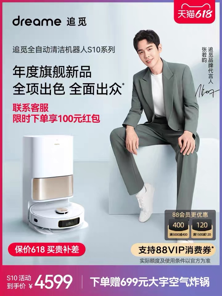 追觅全自动地面清洁机器人S10