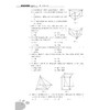 立体几何/新编高中数学经典题选/刘康宁/祝敏芝/浙江大学出版社 商品缩略图4