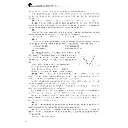 金版奥赛与强基化学教程（高二）/林肃浩/浙江大学出版社 商品图4