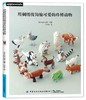 用刺绣线钩编可爱的珍稀动物 商品缩略图0
