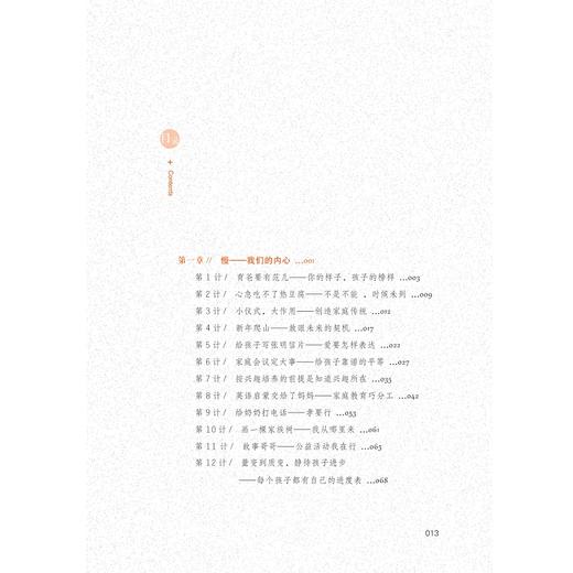一慢二看三玩——好爸爸育儿36计/李一慢/责编:平静/吴美红/浙江大学出版社 商品图3