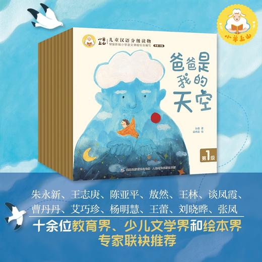 (仓发) 小羊上山儿童汉语分级读物第1级幼小衔接学会自主识字阅读幼儿启蒙早教书籍绘本（10册套装）童趣出品/人民邮电出版社/孙蓓/9787115545824 商品图3