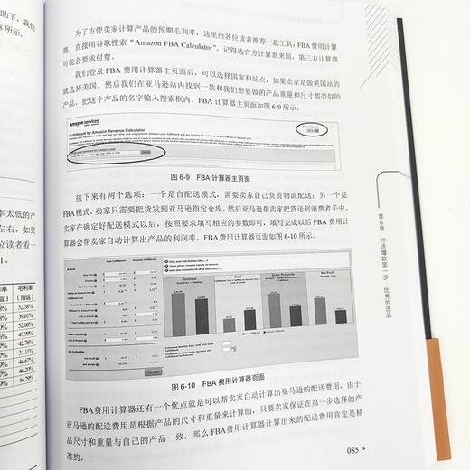 (仓发) 跨境电商亚马逊是如何运营的 从零做到年销千万实操手册/人民邮电出版社/宁芳儒（Moss）/9787115565068 商品图6