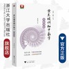 黄东坡讲初中数学（代数奇思）/黄东坡/浙江大学出版社 商品缩略图0