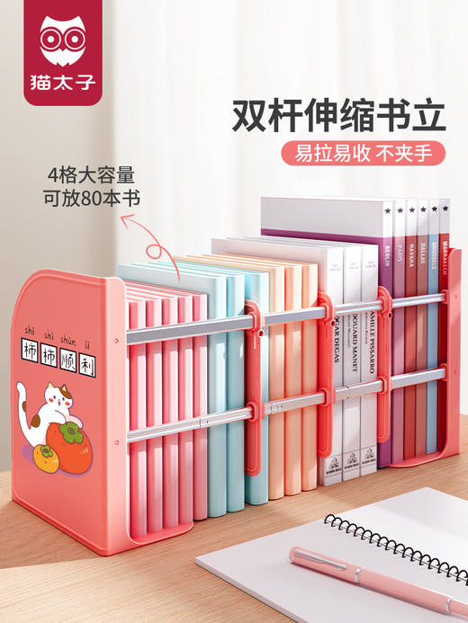 猫太子可伸缩书立架创意立书架桌上学生书夹固定书本折叠收纳ins风桌面书立放书的架子隔板书档板 商品图0
