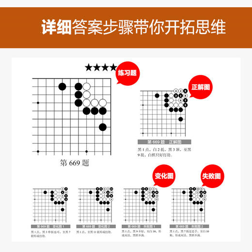 围棋死活*000题 围棋死活*解*000道*题目助你实战决胜 围棋入门书籍 围棋教程 死活*项训练 商品图4