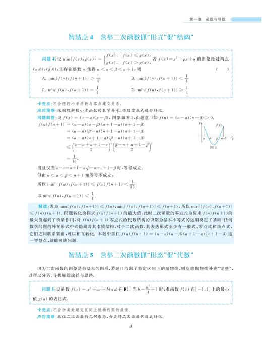 解题卡壳怎么办：高中数学解题智慧点剖析/余继光/苏德矿/浙江大学出版社 商品图3