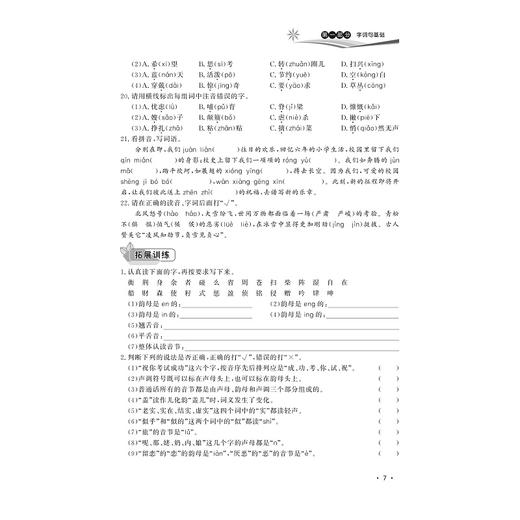 语文/小学毕业总复习全解全练/校缘工作室/浙江大学出版社 商品图4