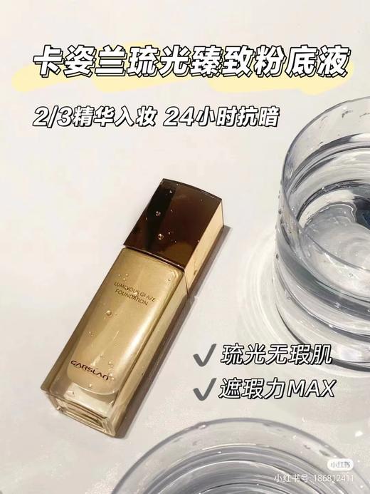 卡姿兰琉光臻致粉底液 商品图3