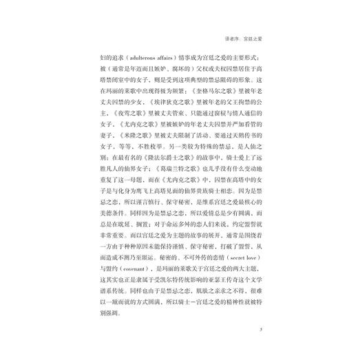 莱歌集(精)/A-Ω丛书/中世纪经典文学译丛/(法)法兰西的玛丽/钟希/浙江大学出版社 商品图5