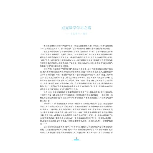 更高更妙的高中数学思想与方法（第11版）/蔡小雄/浙江大学出版社 商品图1
