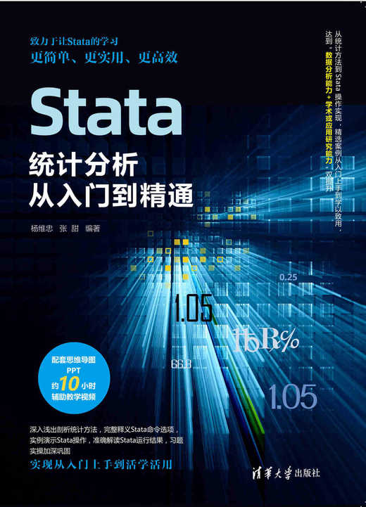 Stata统计分析从入门到精通 商品图0