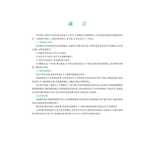 至精至简的高中数学思想与方法：核心内容从入门到精通（必修第二册） 商品图1