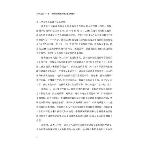 未来之路——下一个世界金融强国是不是中国？/贲圣林/浙江大学出版社 商品图4