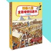 (仓发) 尤斯伯恩 英国儿童全景搜索科普书（人文地理卷）/接力出版社/[英]罗茜·海伍德 等著/9787544840187 商品缩略图1