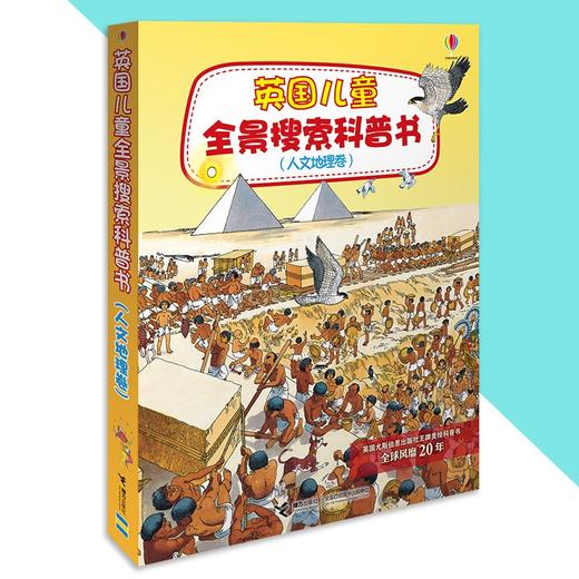 (仓发) 尤斯伯恩 英国儿童全景搜索科普书（人文地理卷）/接力出版社/[英]罗茜·海伍德 等著/9787544840187 商品图1
