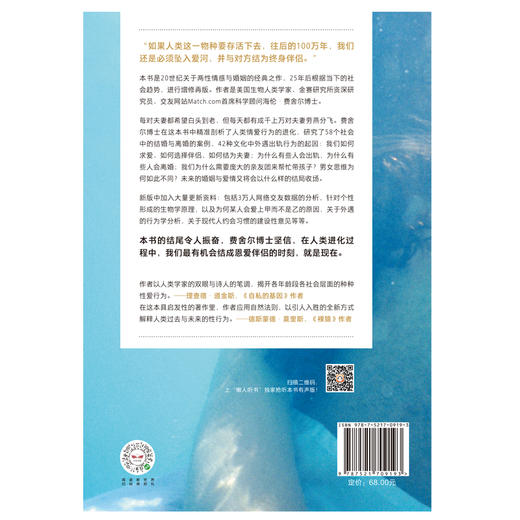 (仓发) 我们为何结婚 又为何不忠 性 婚姻和外语的自然史 海伦费舍尔 著  中信出版社/中信出版集团，中信出版社/海伦·费雪/9787521709193 商品图5