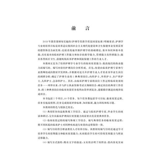 护理实务临床处置(高等院校数字化融媒体特色教材浙江省普通高校十三五新形态教材)/张玲芝/周彩华/浙江大学出版社 商品图1