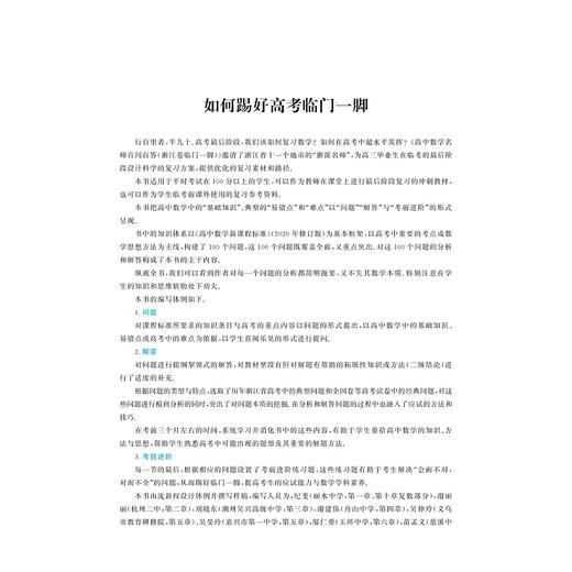 高中数学名师百问百答（浙江卷临门一脚）/沈新权/浙江大学出版社 商品图1