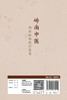 岭南中医风湿病临床经验集 9787117328579 2022年6月参考书 商品缩略图2