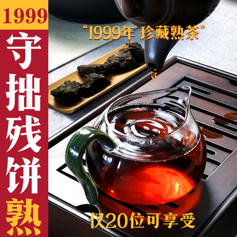 1999【守拙残饼】仅剩300克！有木脂香的熟茶！