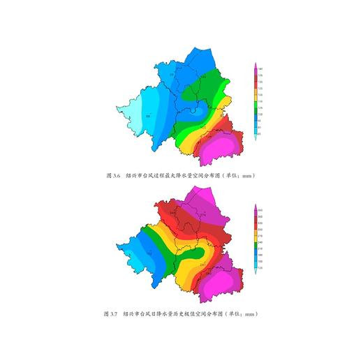 绍兴台风/王德鸿/浙江大学出版社 商品图3