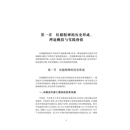 红船精神与浙江发展/红船精神与浙江发展编写组/责编:蔡圆圆/浙江大学出版社 商品图3