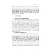 乡村振兴与城乡融合发展：主体投入及土地制度保障/赵振宇/浙江大学出版社 商品缩略图3