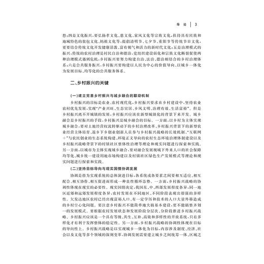 乡村振兴与城乡融合发展：主体投入及土地制度保障/赵振宇/浙江大学出版社 商品图3