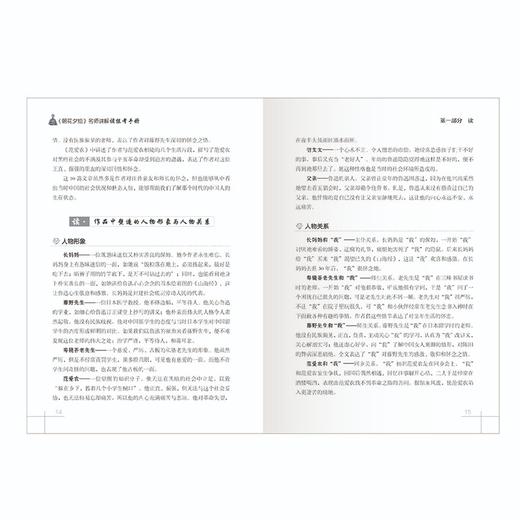 (仓发) 名师讲解读练考手册<朝花夕拾>/北京教育出版社/刘敬余/9787570415342 商品图2