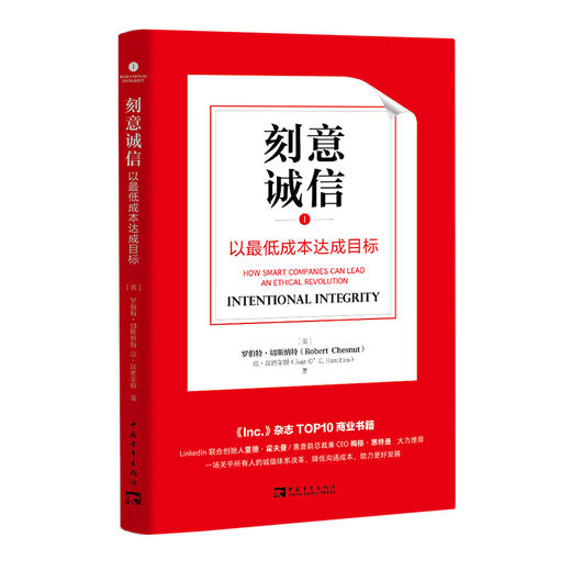 刻意诚信：以zui低成本达成目标 商品图0