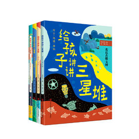 《给孩子讲讲三星堆》（全4册）