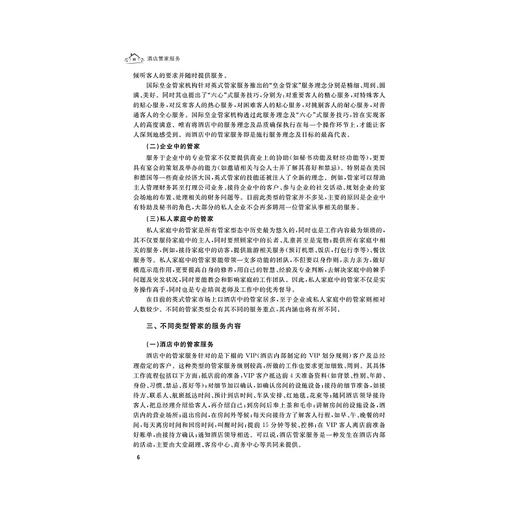 酒店管家服务(创新融合高职高专酒店管理专业新形态系列教材)/娄金霞/叶秀霜/沙绍举/浙江大学出版社 商品图5