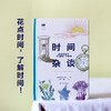 时间杂谈 商品缩略图7
