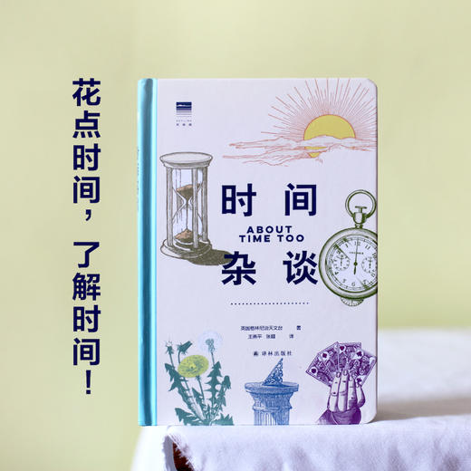 时间杂谈 商品图7