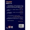 特朗普自传:从商人到参选总统 商品缩略图1