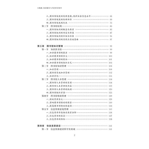 大数据、知识服务与当代图书馆学/施强/浙江大学出版社 商品图3
