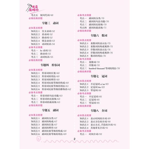 (仓发) 小学生英语基础知识与重点考点 （通用版）考试高手必备的一套讲练与方法结合的快速提分利器/广东经济出版社/闫素珍，等/9787545477030 商品图3