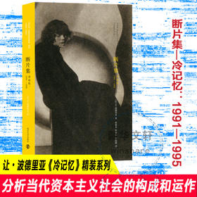 断片集 冷记忆:1991-1995