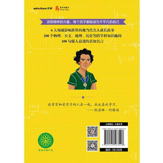 (仓发) 非凡成长系列 凯瑟琳·约翰逊 开拓太空边界/天地出版社/[英]戴维卡·吉娜/9787545563528 商品图2