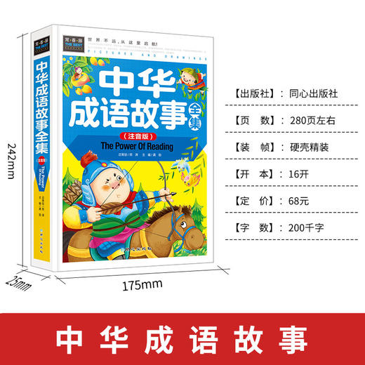 中华成语故事 注音版精装硬壳 成语故事大全小学生版一二年级三年级课外阅读书籍推荐 中国儿童绘本拼音故事书6岁以上少儿读物精选 商品图1