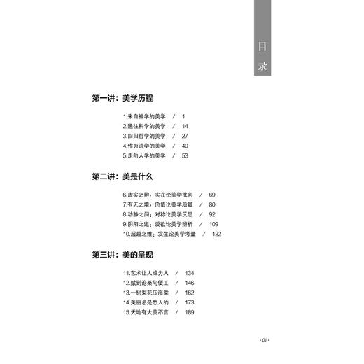 美学五讲/徐岱/责编:黄兆宁/浙江大学出版社 商品图1