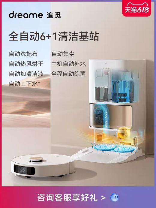 追觅全自动地面清洁机器人S10 商品图2