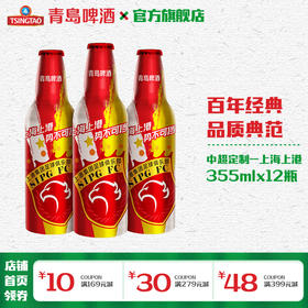 青岛啤酒11度355*12鸿运当头铝瓶箱啤（中超定制上海上港）